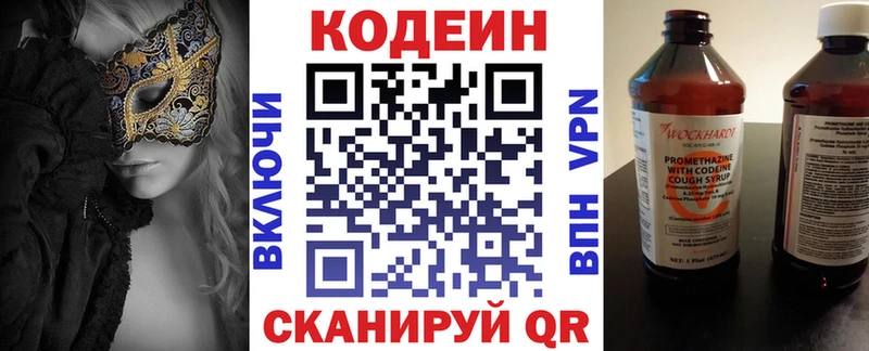 Кодеиновый сироп Lean напиток Lean (лин)  Козьмодемьянск 